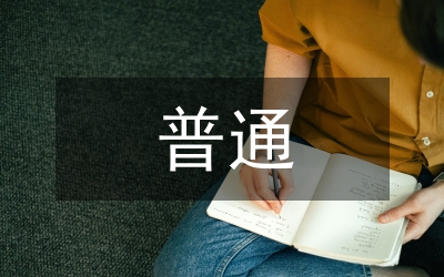 普通高級(jí)中學(xué)教育