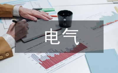 水利工程電氣自動(dòng)化系統(tǒng)探討