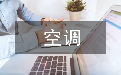 純電車型車內(nèi)空調(diào)轟鳴聲探討