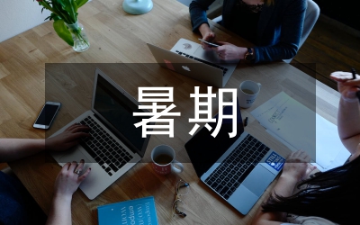 暑期培訓心得體會4篇