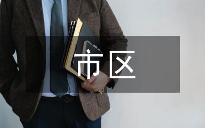 市區(qū)服務(wù)社干部履職