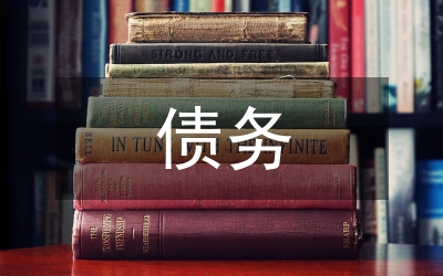 隱性債務(wù)