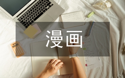 漫畫