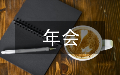 年會(huì)游戲