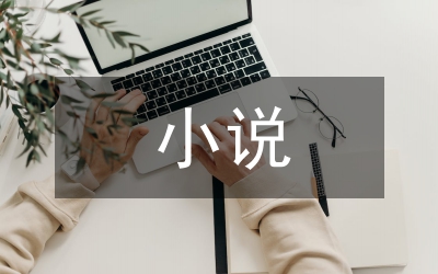 復(fù)調(diào)小說特征