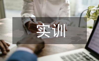 職業(yè)院校產(chǎn)教融合的實訓(xùn)基地建設(shè)