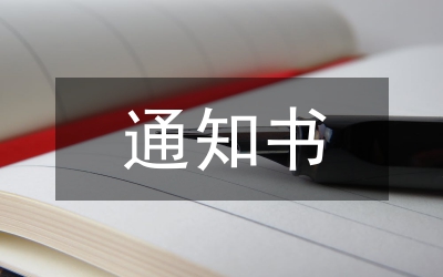 終止勞動(dòng)合同通知書