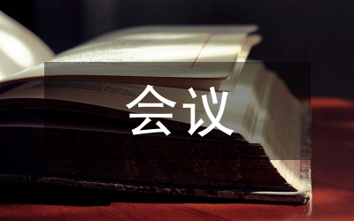 全市職業(yè)教育會議講話