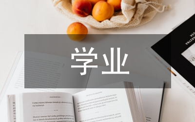 近年我國(guó)青少年學(xué)業(yè)情緒研討