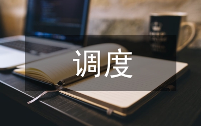 混合決策樹調(diào)度獲取研究思考