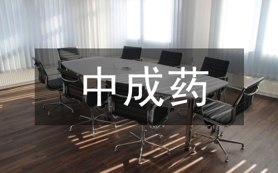 口腔科中成藥應用現狀與管理對策