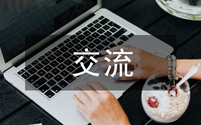 水電站施工安全交流