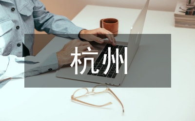 杭州古都文化保護(hù)實例與啟示