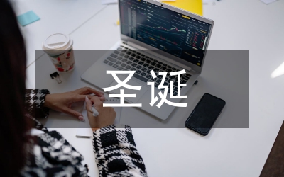 圣誕晚會游戲設(shè)計