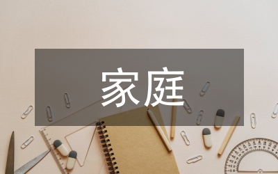 貧困學(xué)生家庭基本情況