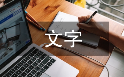平面設(shè)計文字排版方式