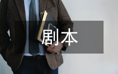 相聲劇本-廠慶說“三”