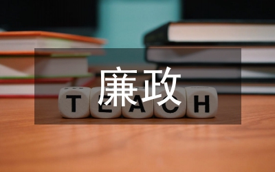 合同管理廉政風(fēng)險(xiǎn)點(diǎn)