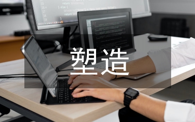 論企業(yè)文化塑造與變革