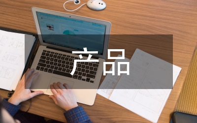 涉外產(chǎn)品