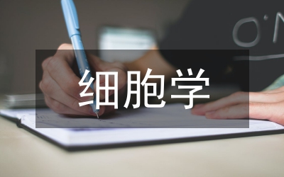 細(xì)胞學(xué)