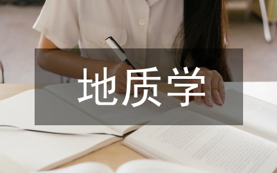 油礦地質(zhì)學(xué)
