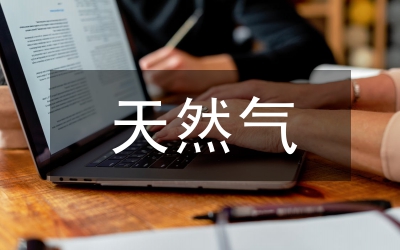 天然氣管道施工方案