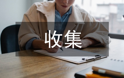 收集電信員工思想動(dòng)態(tài)思考