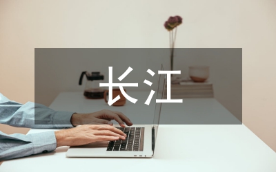 長(zhǎng)江南北方言分析論文