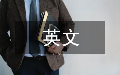 英文論文撰寫(xiě)要求