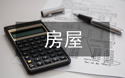 房管局房屋登記制度
