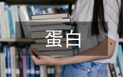 蛋白家族調控論文