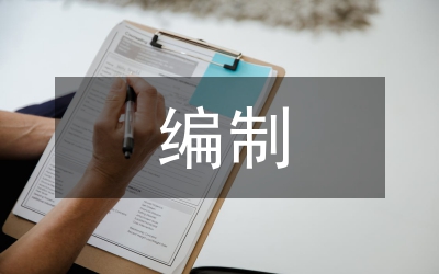 水利水電工程投標(biāo)報價編制分析