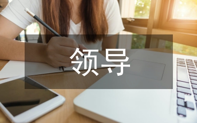 領(lǐng)導(dǎo)者提升領(lǐng)導(dǎo)效能轉(zhuǎn)型路徑