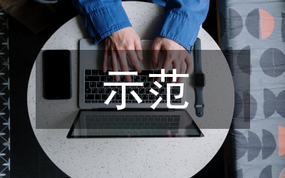 電子商務(wù)示范法對金融業(yè)影響論文