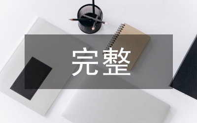 電子商務(wù)論文-完整VI項(xiàng)目設(shè)計(jì)書
