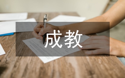 論成教英語(yǔ)教改策略