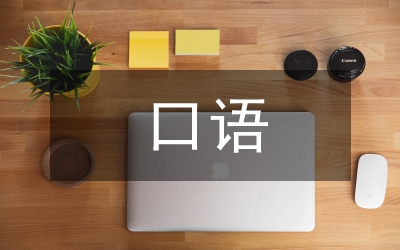 涉外護理專業(yè)口語教學研究
