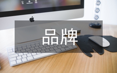 品牌標(biāo)志設(shè)計(jì)探究