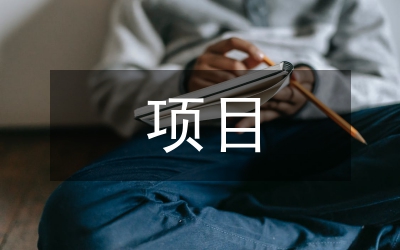 職業(yè)院校項(xiàng)目式活頁(yè)式教材分析