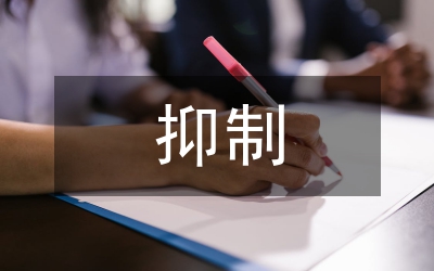ACA抑制腫瘤研究論文