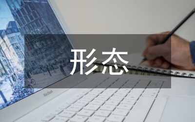 基于景觀設(shè)計(jì)民間藝術(shù)形態(tài)研究