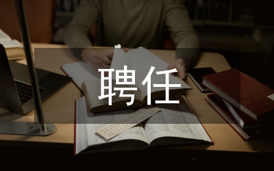 人民法院書記員聘任合同