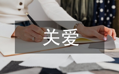 關心關愛殘疾兒童工作安排