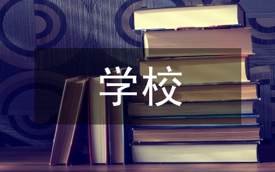 學(xué)校運動會小結(jié)材料