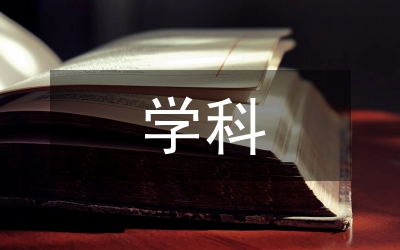 電氣工程學科的發(fā)展趨勢