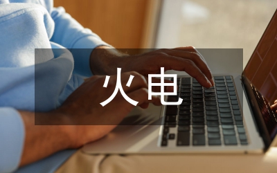 火電施工工程質(zhì)量論文