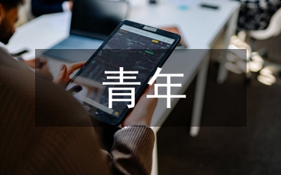 信息時(shí)代青年人的媒介素養(yǎng)