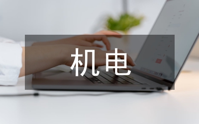 機電工程技術(shù)應(yīng)用及自動化分析