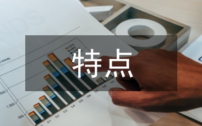 探究性實(shí)驗(yàn)的特點(diǎn)